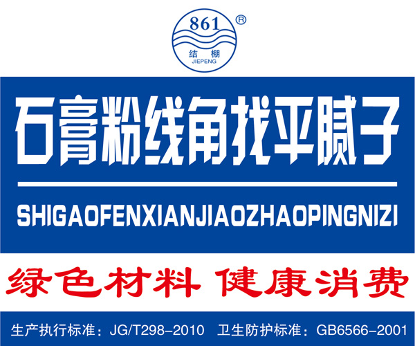 861石膏粉線(xiàn)角找平膩?zhàn)?/></div>
						   </div>
						   <div   id=